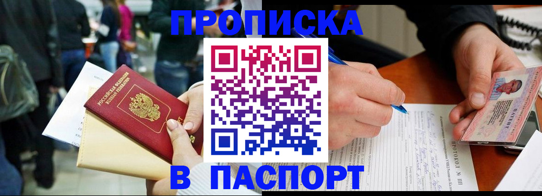прописка в Данкове