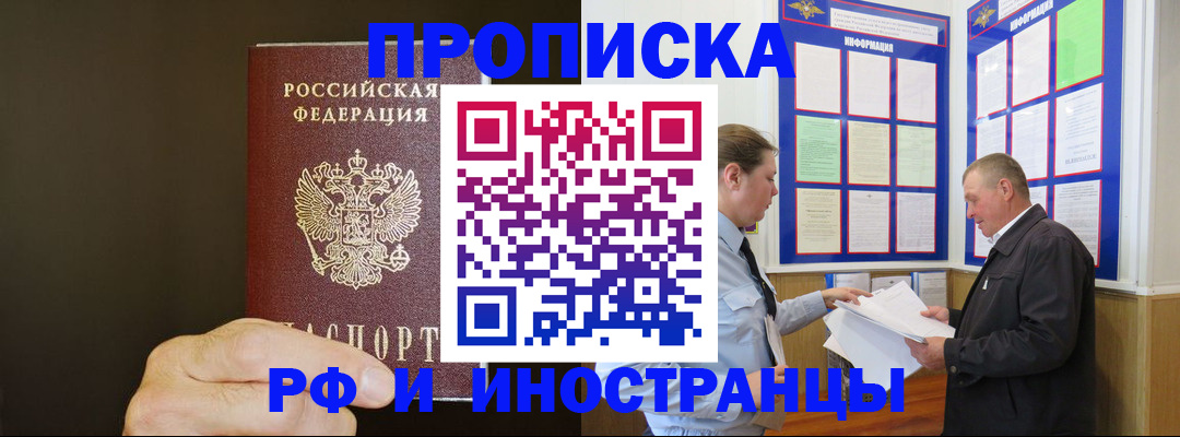 временная регистрация для всех в Данкове